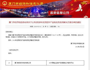 廈門2018年優(yōu)秀軟件產(chǎn)品和優(yōu)秀應(yīng)用解決方案出爐